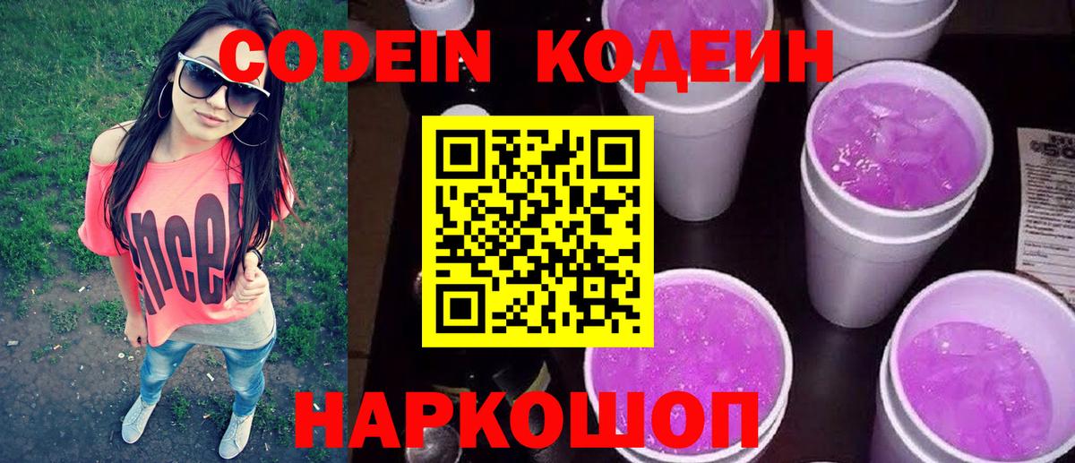 Кодеиновый сироп Lean напиток Lean (лин) Всеволожск